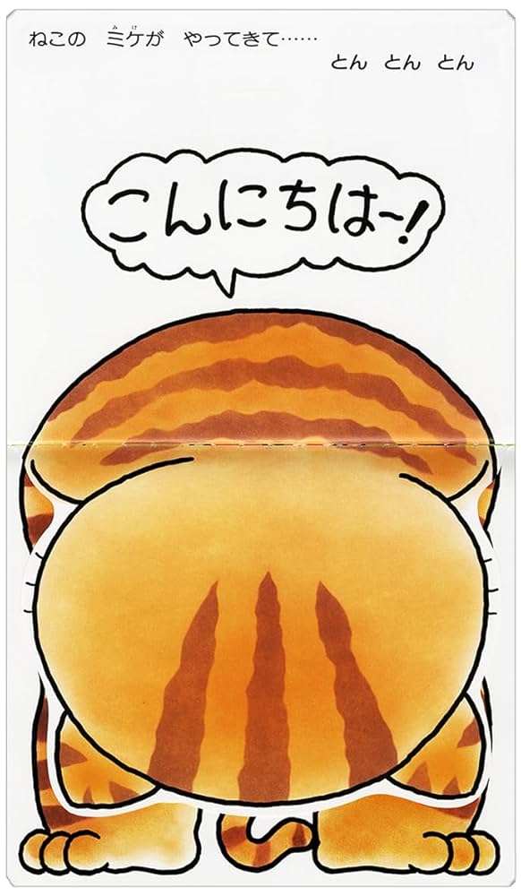 にこちゃんさまご指定☆美品☆ごあいさつあそび あかちゃんのあそびえほん ごあいさつあそび : イーグッズ